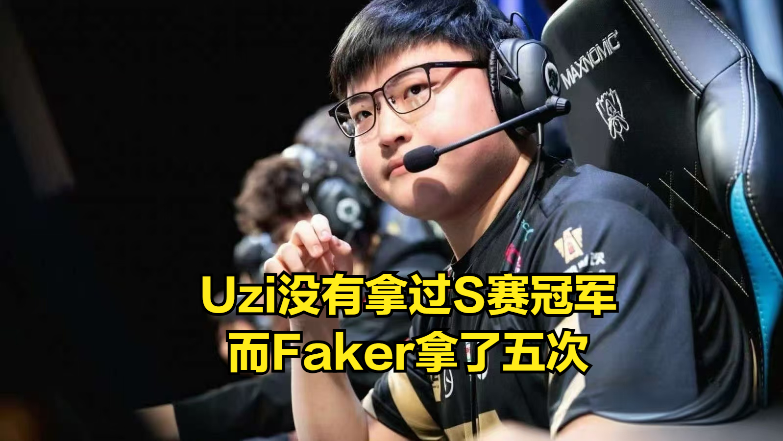 Uzi重返赛场，比赛局势复杂首场状态出色，曼联观众沸腾！(uzi最近比赛视频)