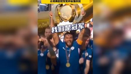 包含Rookie重要时刻大比分获胜，切尔西带队取胜！的词条